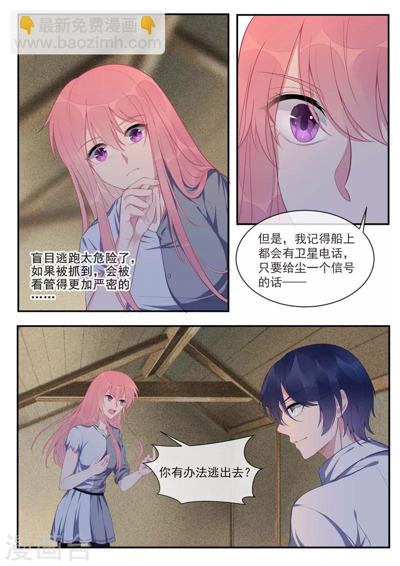 我的男友風淨塵 - 第428話 在海盜手中舞蹈 - 2