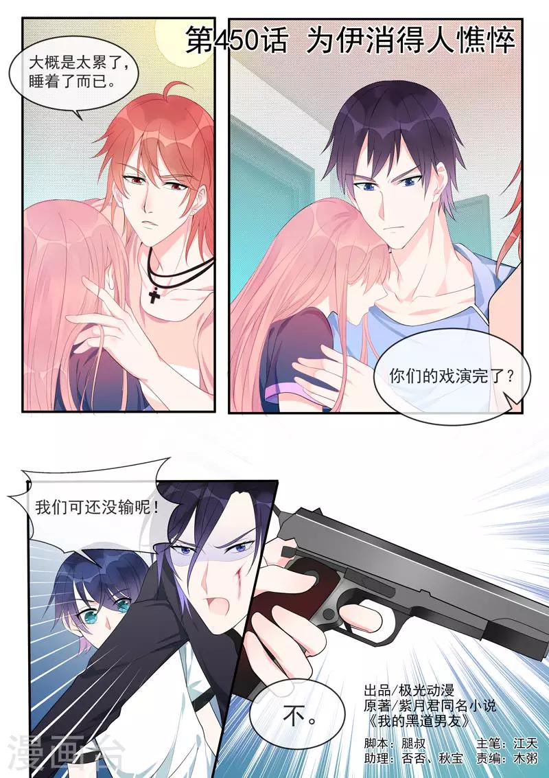 我的男友風淨塵 - 第450話 爲伊消得人憔悴 - 1