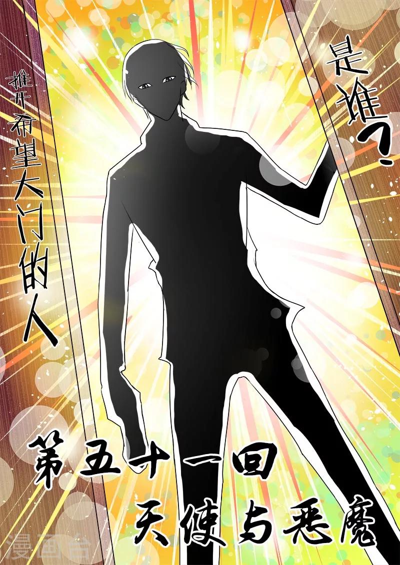 我的男友風淨塵 - 第51話 天使與惡魔 - 1