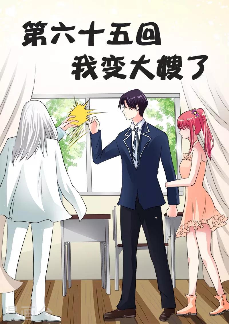 我的男友風淨塵 - 第65話 我變大嫂了 - 1