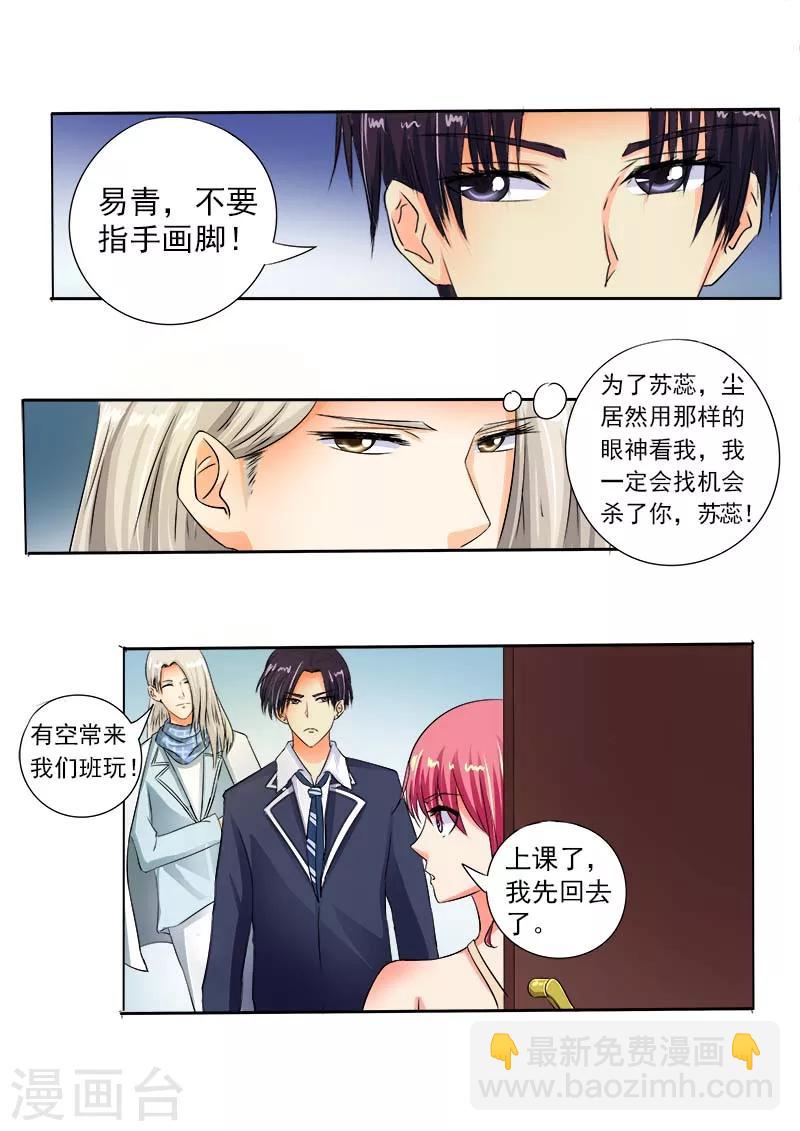 我的男友風淨塵 - 第65話 我變大嫂了 - 2