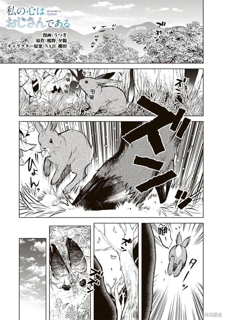 我的內心是大叔 - 第07話 - 1