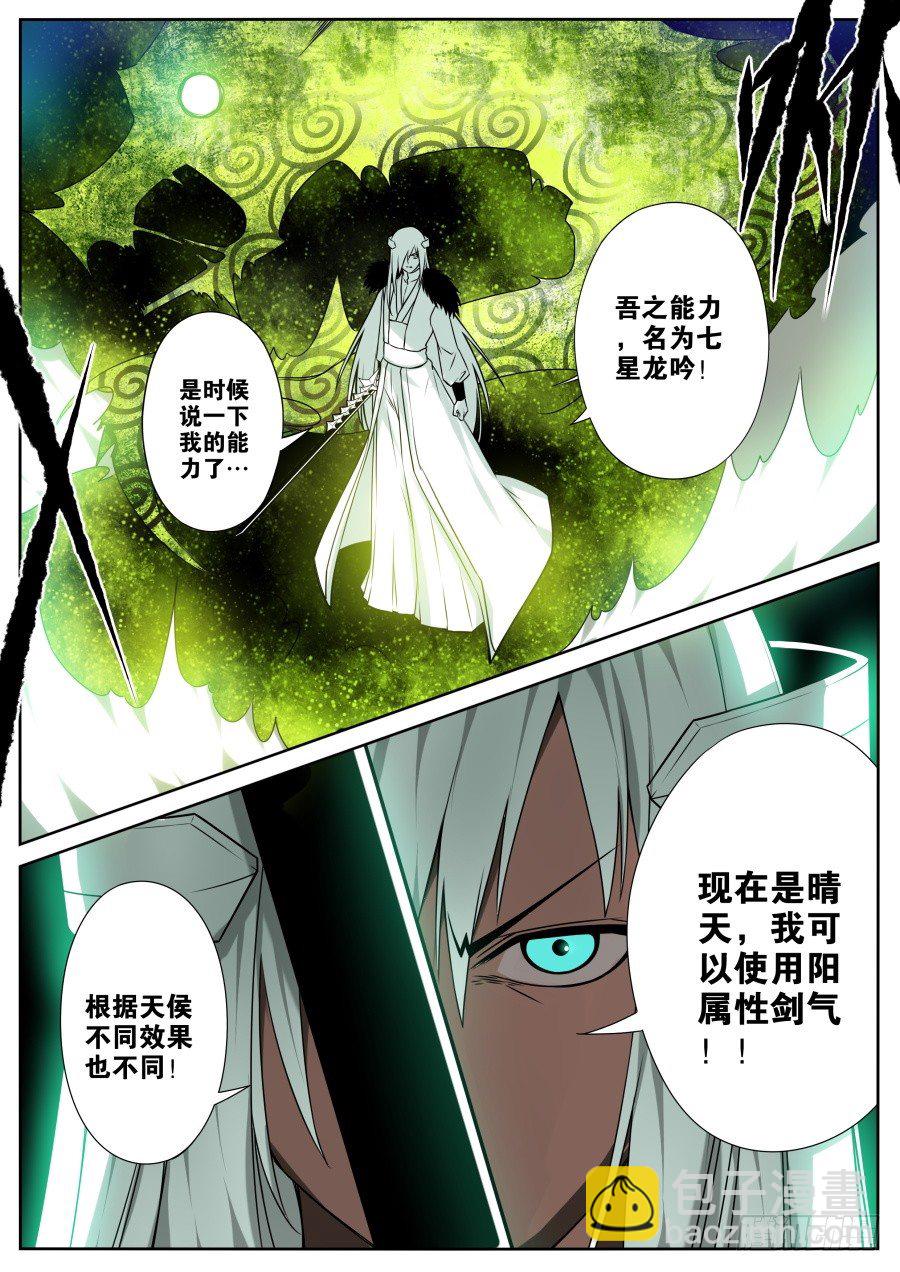 我的逆天神器 - 神器初現篇：第26話 - 2