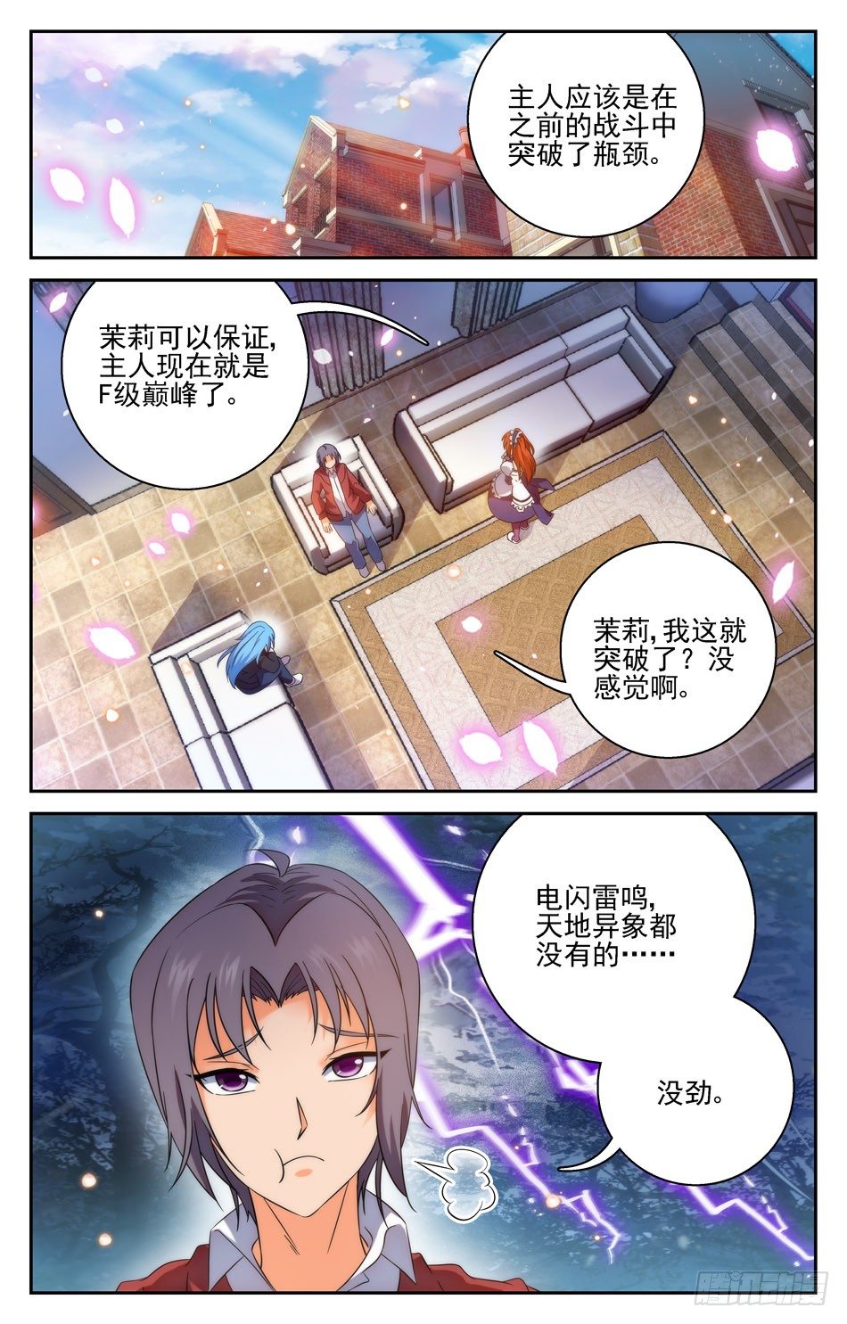 我的女僕是惡魔 - 51 禁斷幻想，恐怖如斯！ - 2