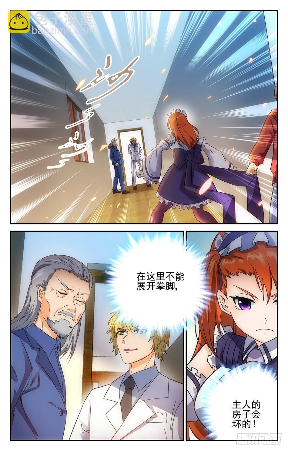 我的女僕是惡魔 - 65 調虎離山 - 2