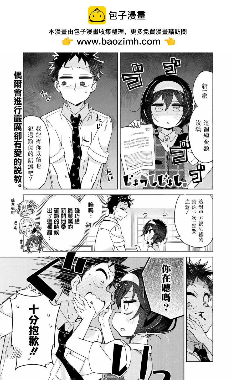 我的女上司 - 第13話 - 2