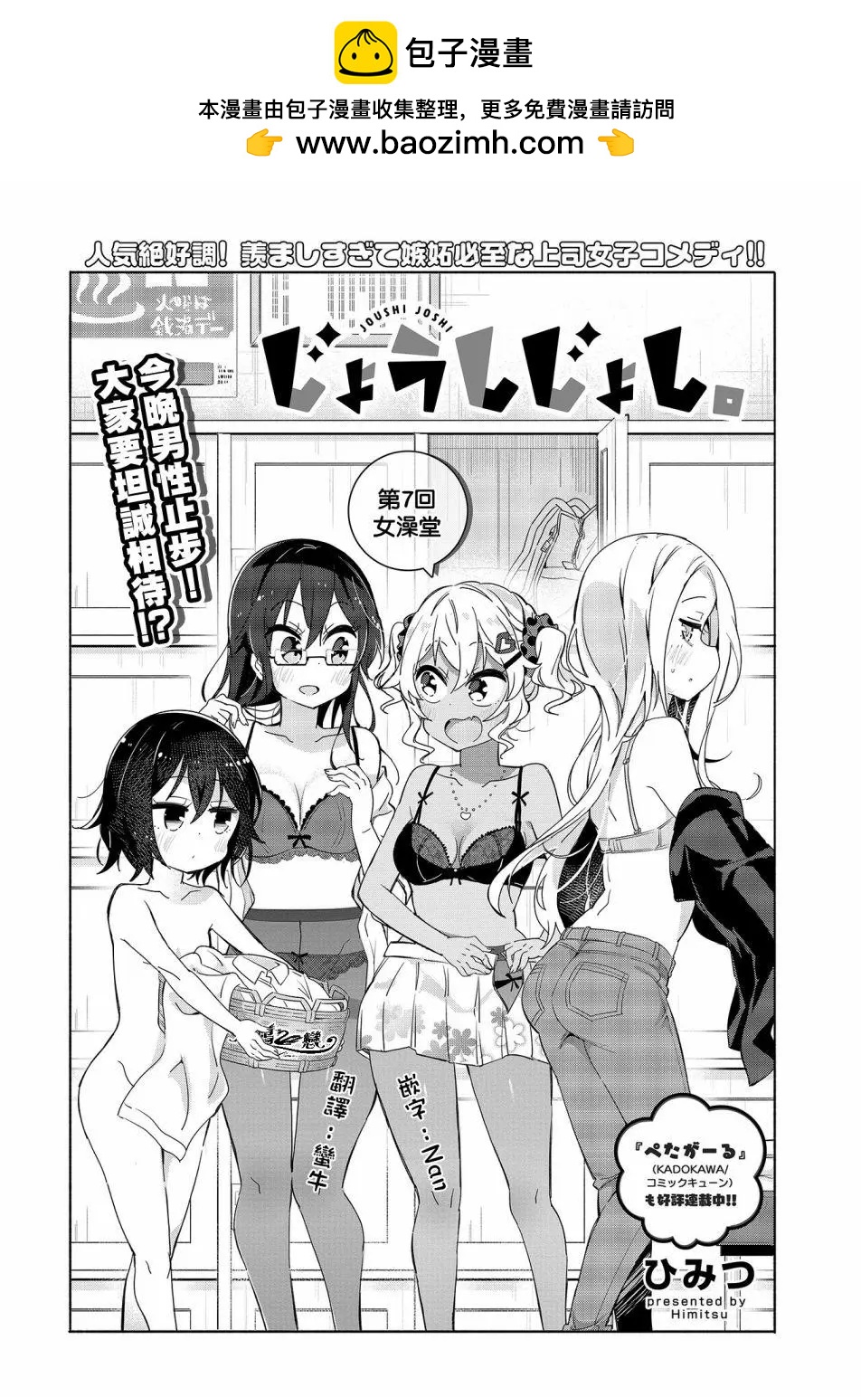 我的女上司 - 第07話 - 2