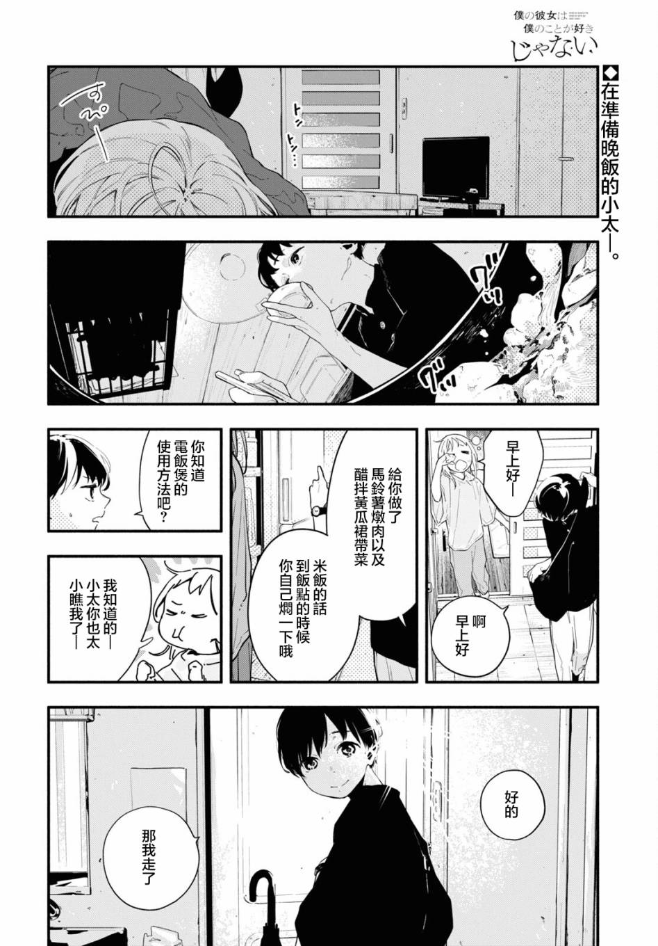 我的女友不喜歡我 - 第11話 - 2