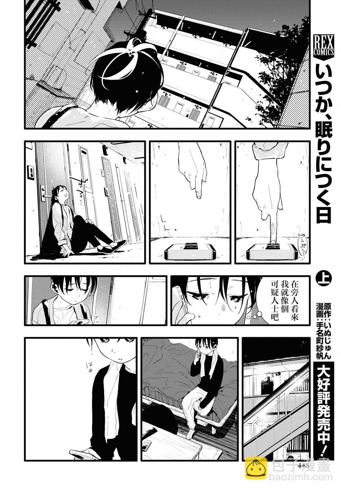 我的女友不喜歡我 - 第7話 - 2