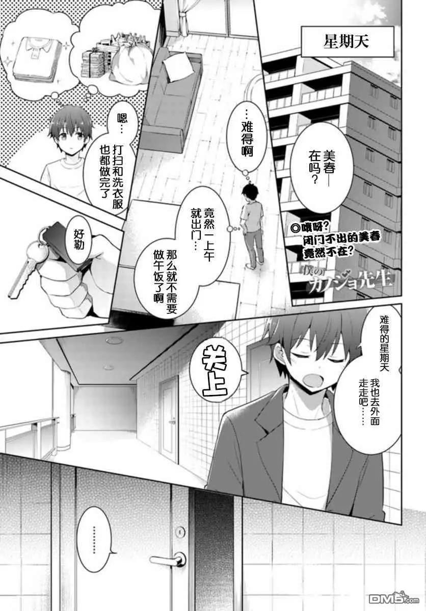 我的女友老師 - 第8話 - 1