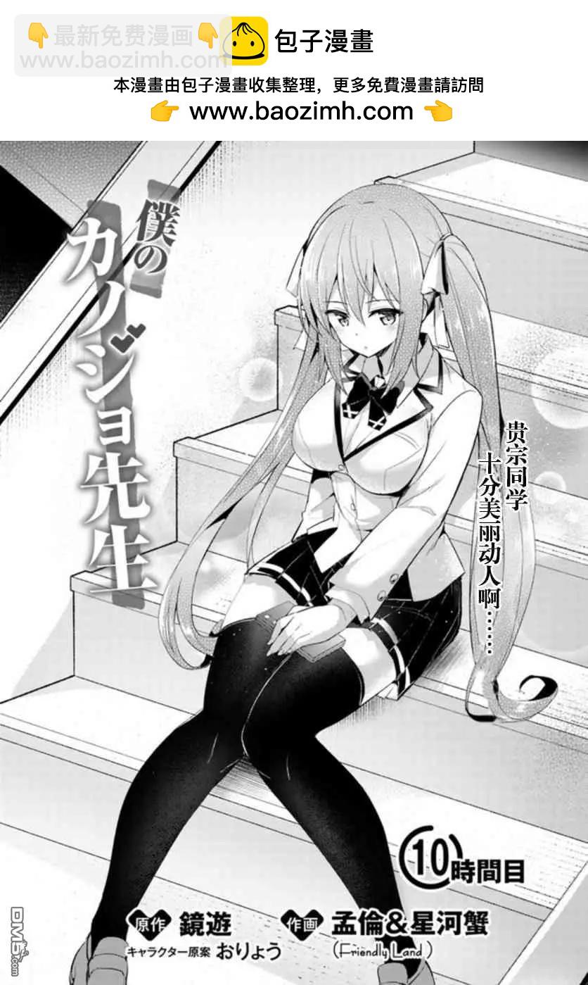 我的女友老師 - 第10話 - 2