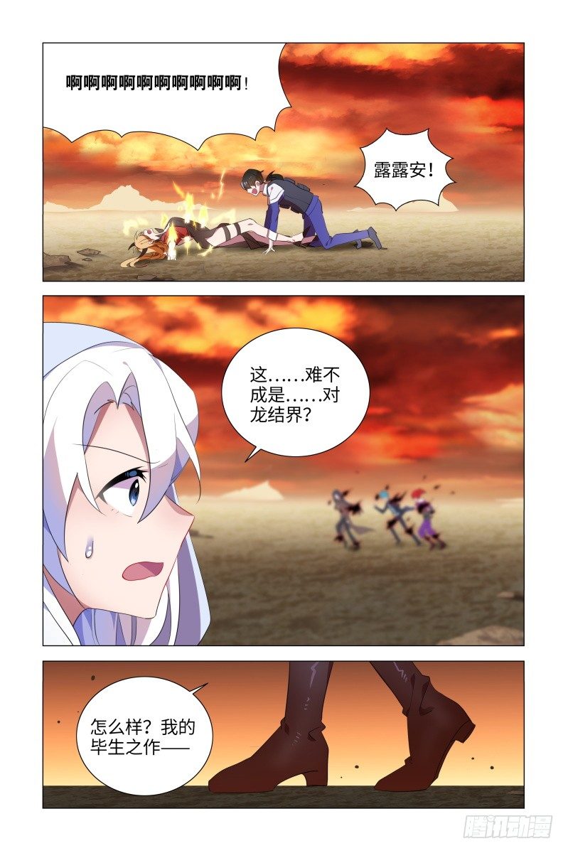 我的女友是惡龍 - 獵龍士的野心 - 1