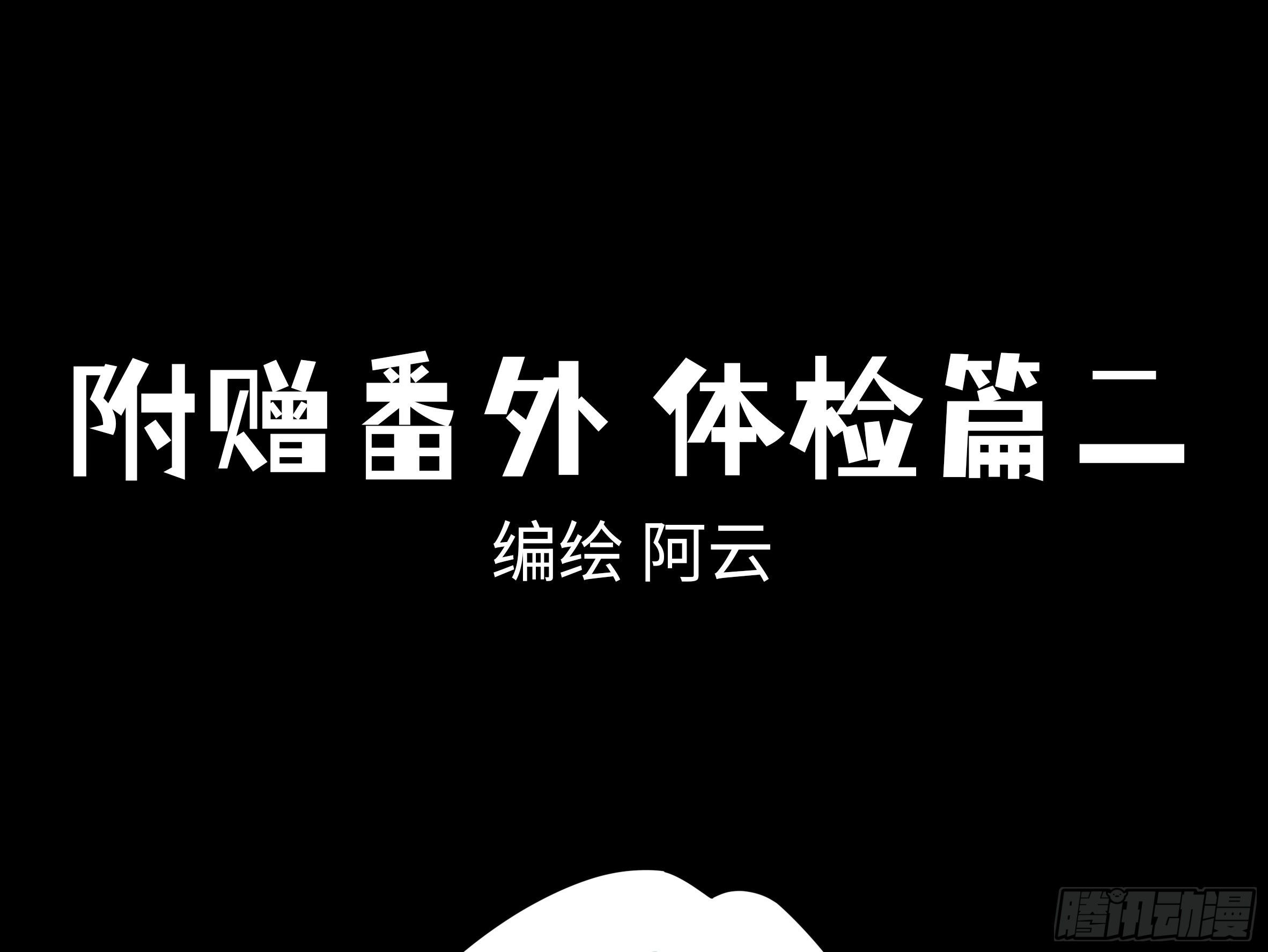 我的女友是惡龍 - 番外·體檢篇二 - 1