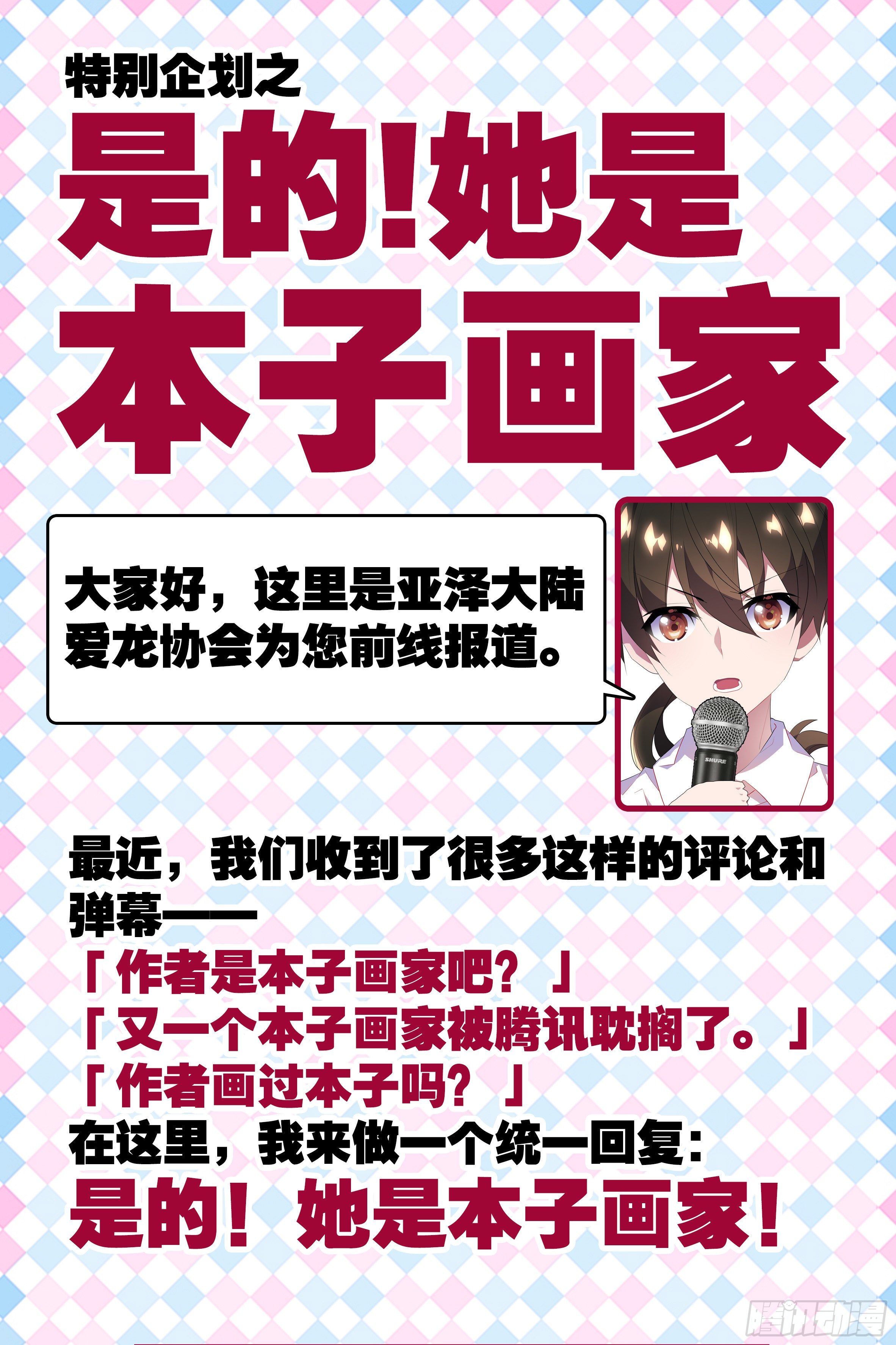 我的女友是惡龍 - 是的！她是本子畫家 - 1