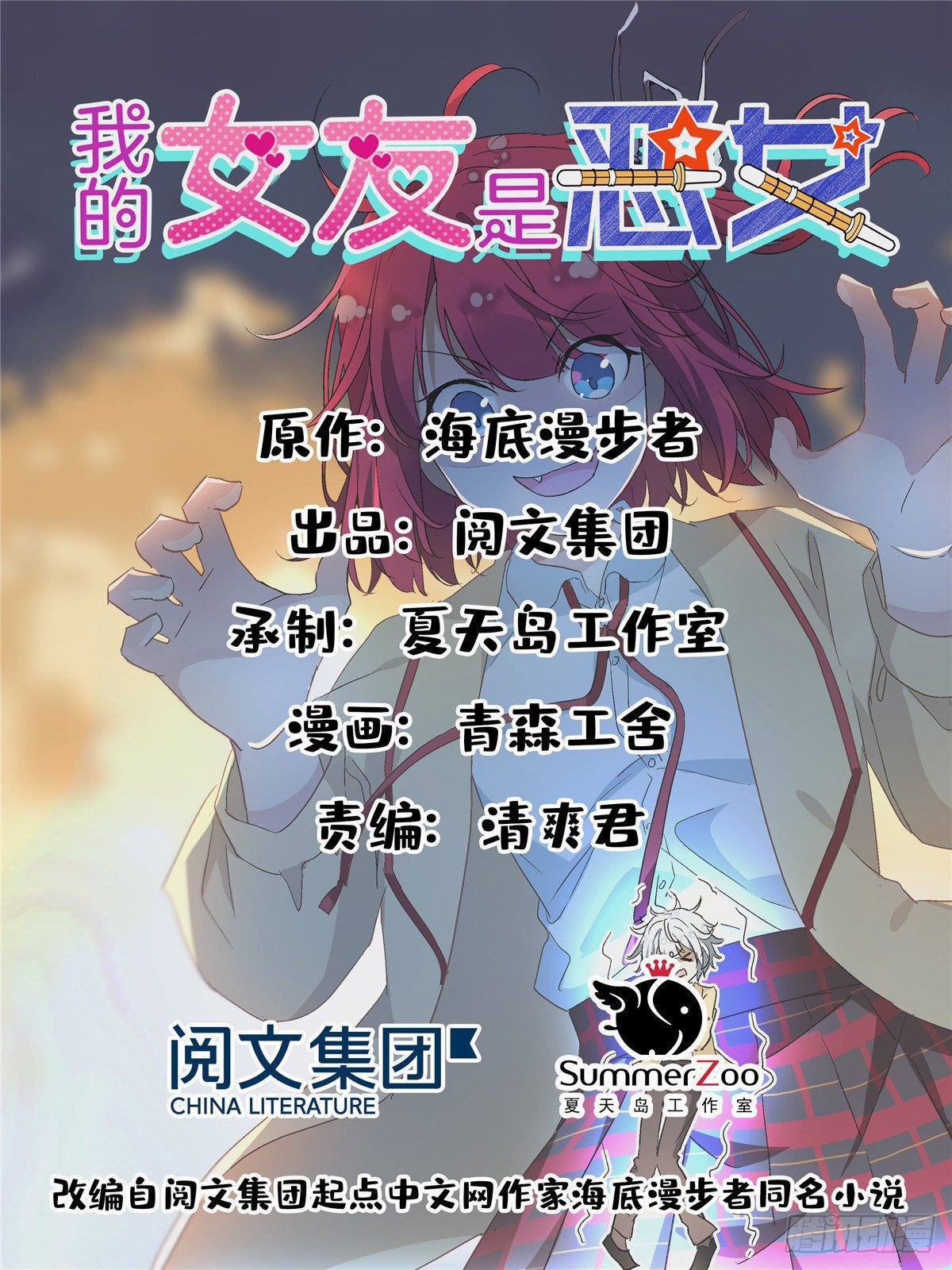 我的女友是惡女 - 30 原來是這樣！ - 1