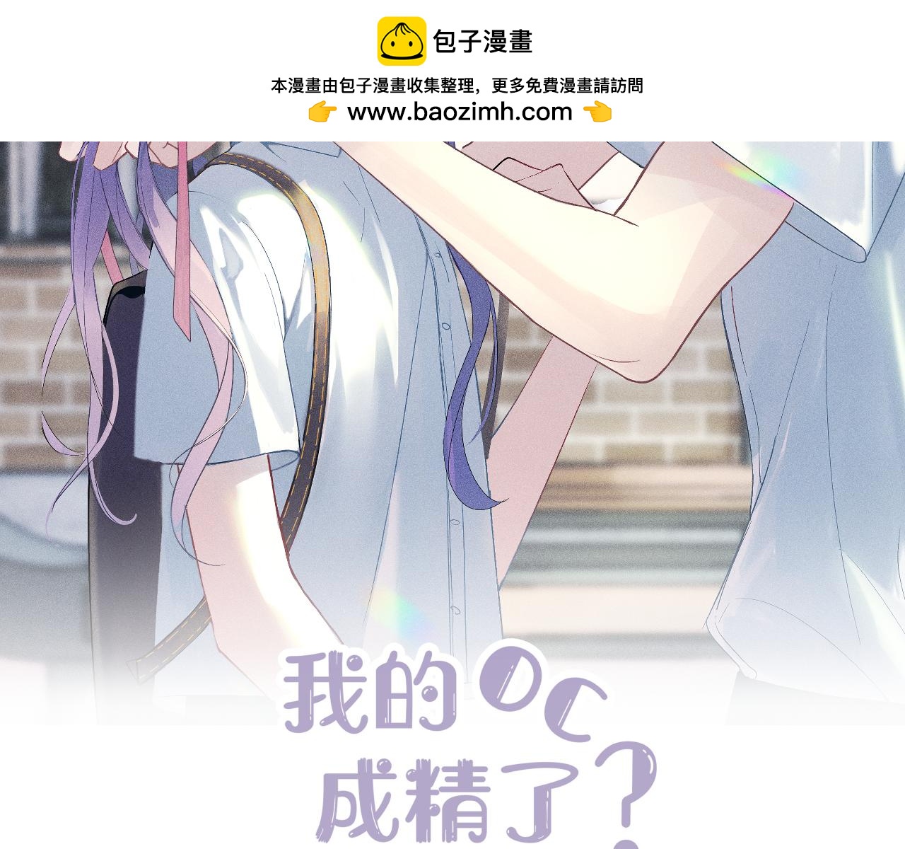 我的oc成精了 - 第十一話 破碎(1/2) - 2