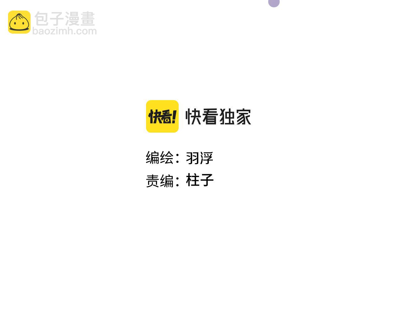 我的oc成精了 - 第七話 月下談心(1/2) - 3