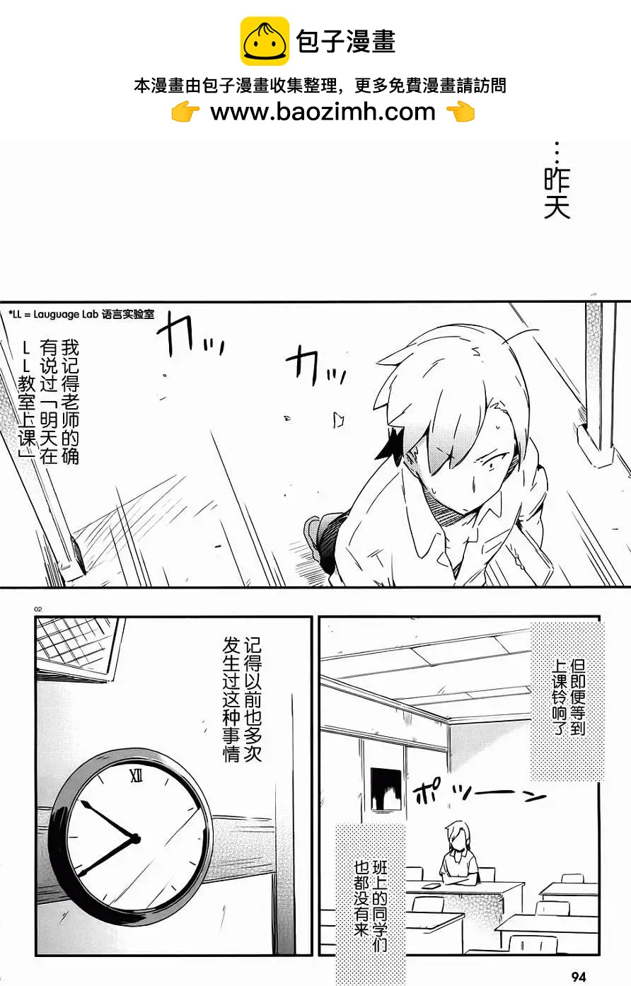我的朋友很少 - 第013回 - 2
