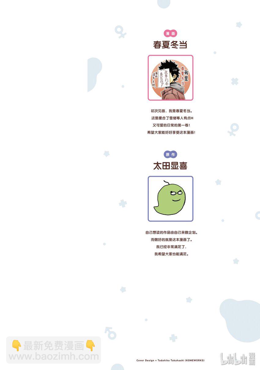 我的朋友♂♀可愛到讓人困擾！ - 1 再會後嚇一跳！ - 2