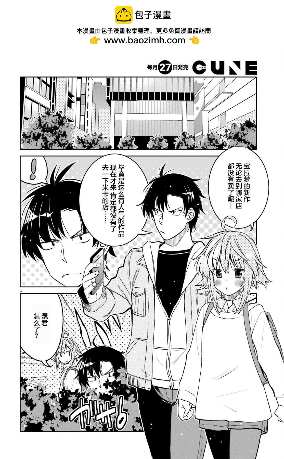我的朋友♂♀可愛到讓人頭痛！ - 第30話 我與你之間的關係 - 2