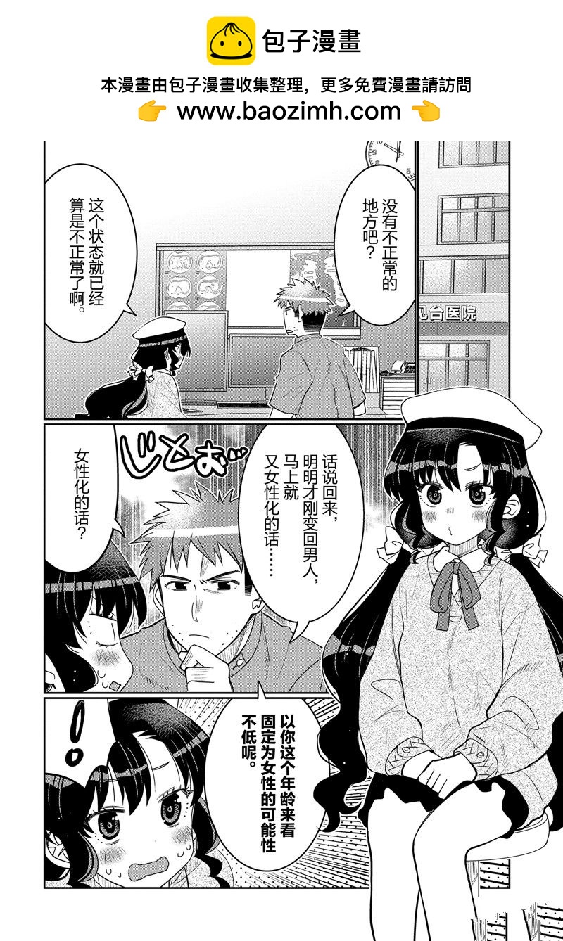 我的朋友♂♀可愛到讓人頭痛！ - 第40話 - 2