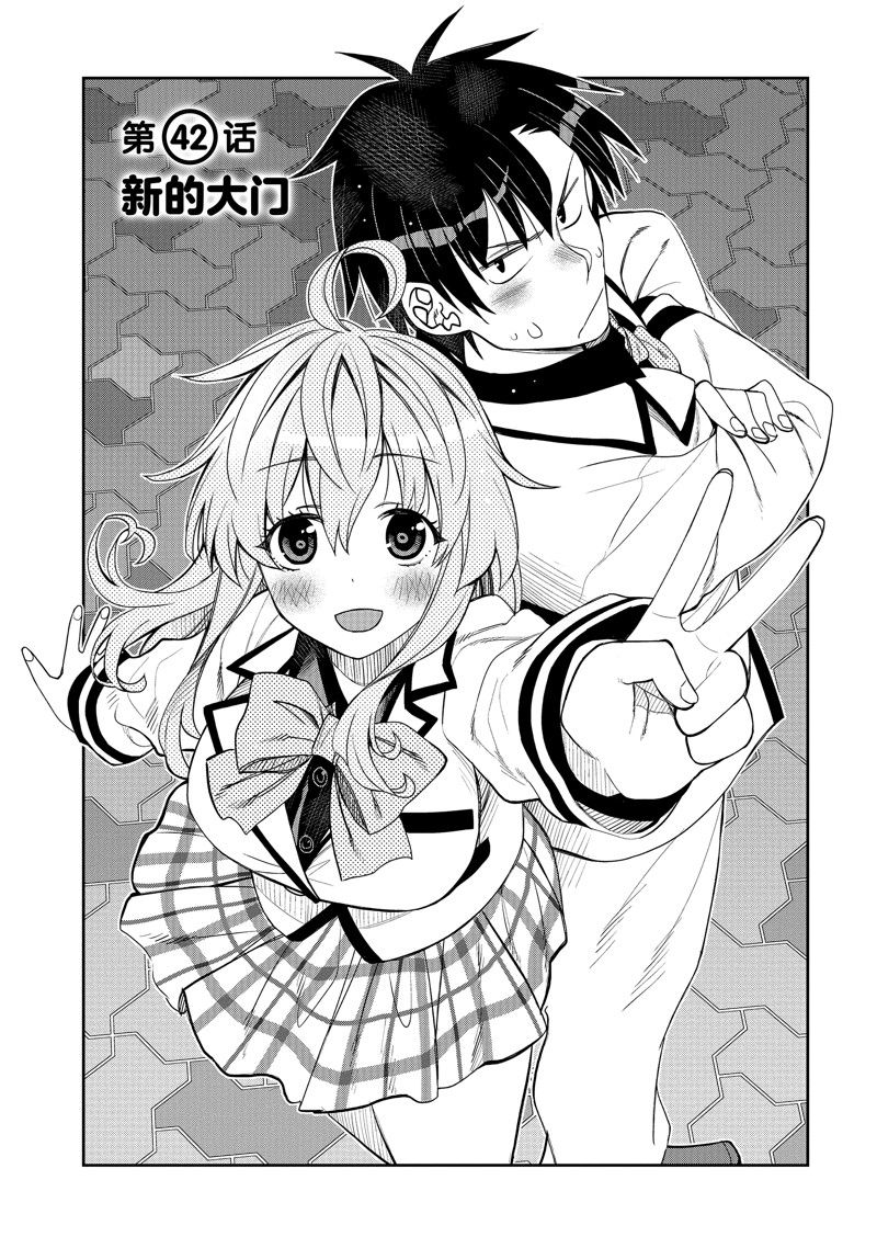 我的朋友♂♀可愛到讓人頭痛！ - 第42話 - 1