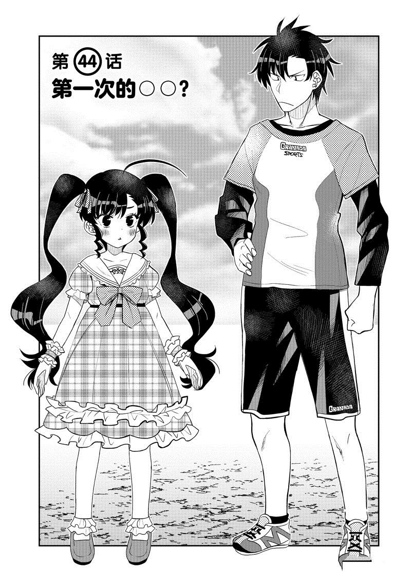 我的朋友♂♀可愛到讓人頭痛！ - 第44話 - 1