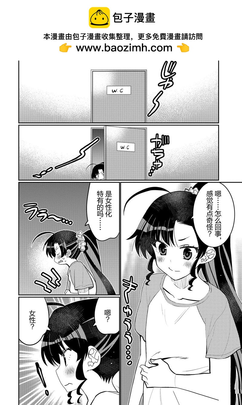 我的朋友♂♀可愛到讓人頭痛！ - 第44話 - 2