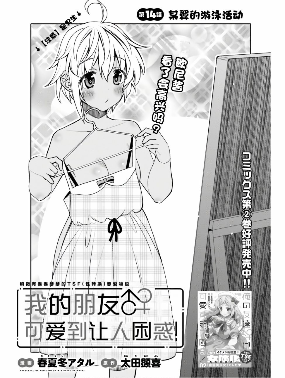 我的朋友♂♀可愛到讓人頭痛！ - 第14話 某翼的游泳活動 - 1