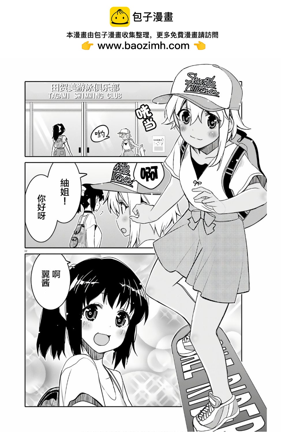 我的朋友♂♀可愛到讓人頭痛！ - 第14話 某翼的游泳活動 - 2