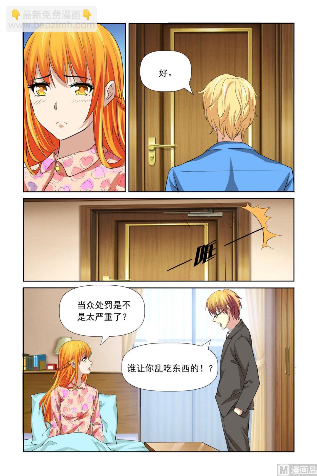 我的壞壞男友是太子 - 第29話 拿不吃飯威脅 - 2
