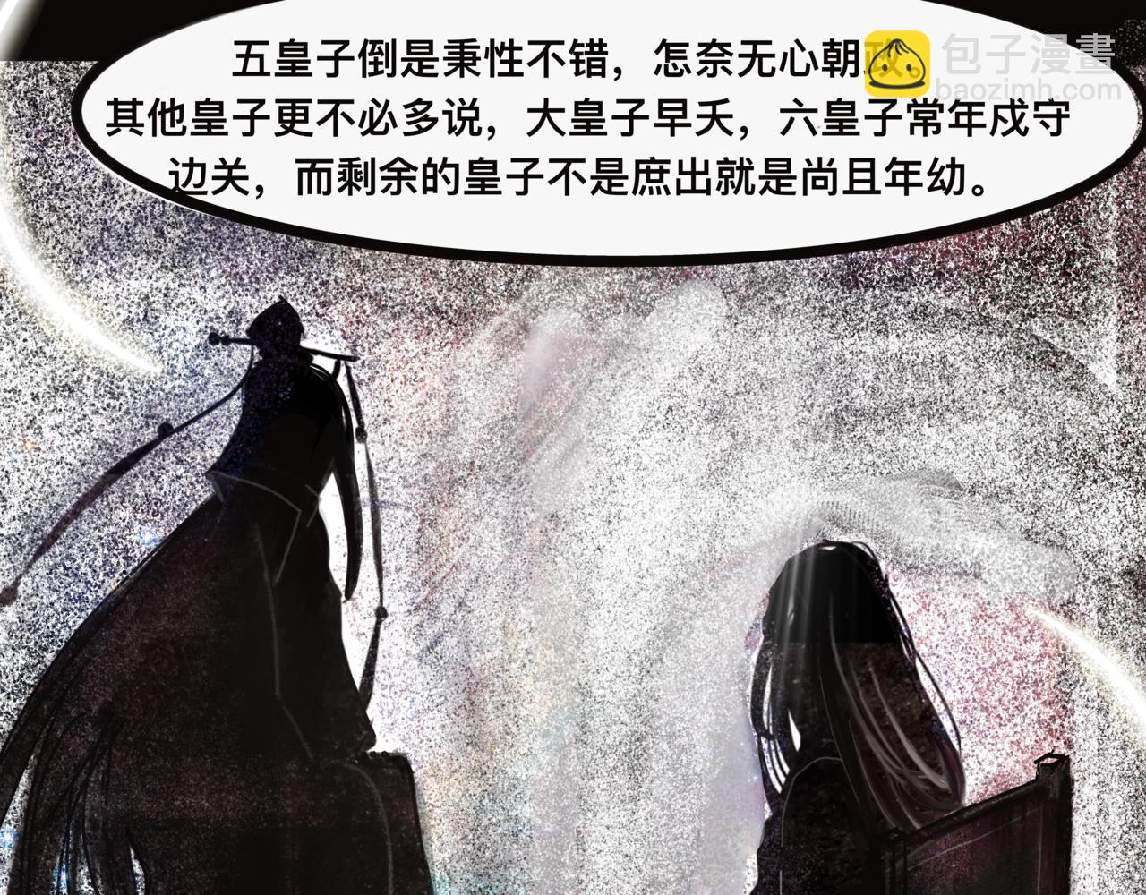 我的千歲大人 - 化險爲夷 - 4