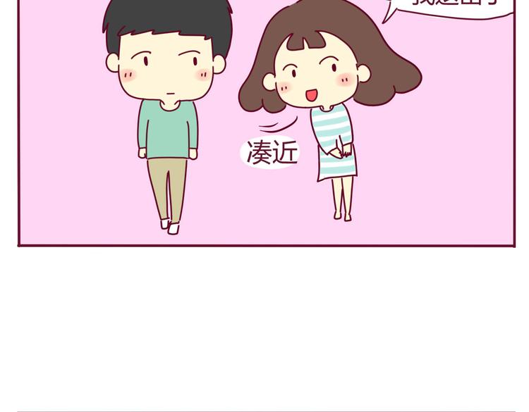 我的前桌是直男 - 第17話 真實的你最好 - 2