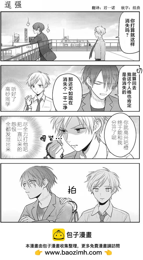 我的青春見了鬼 - 第127回 - 1