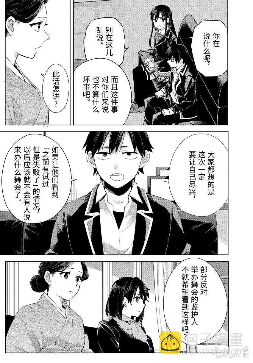 我的青春戀愛物語果然有問題。-妄言錄- - 108 第108話 - 3