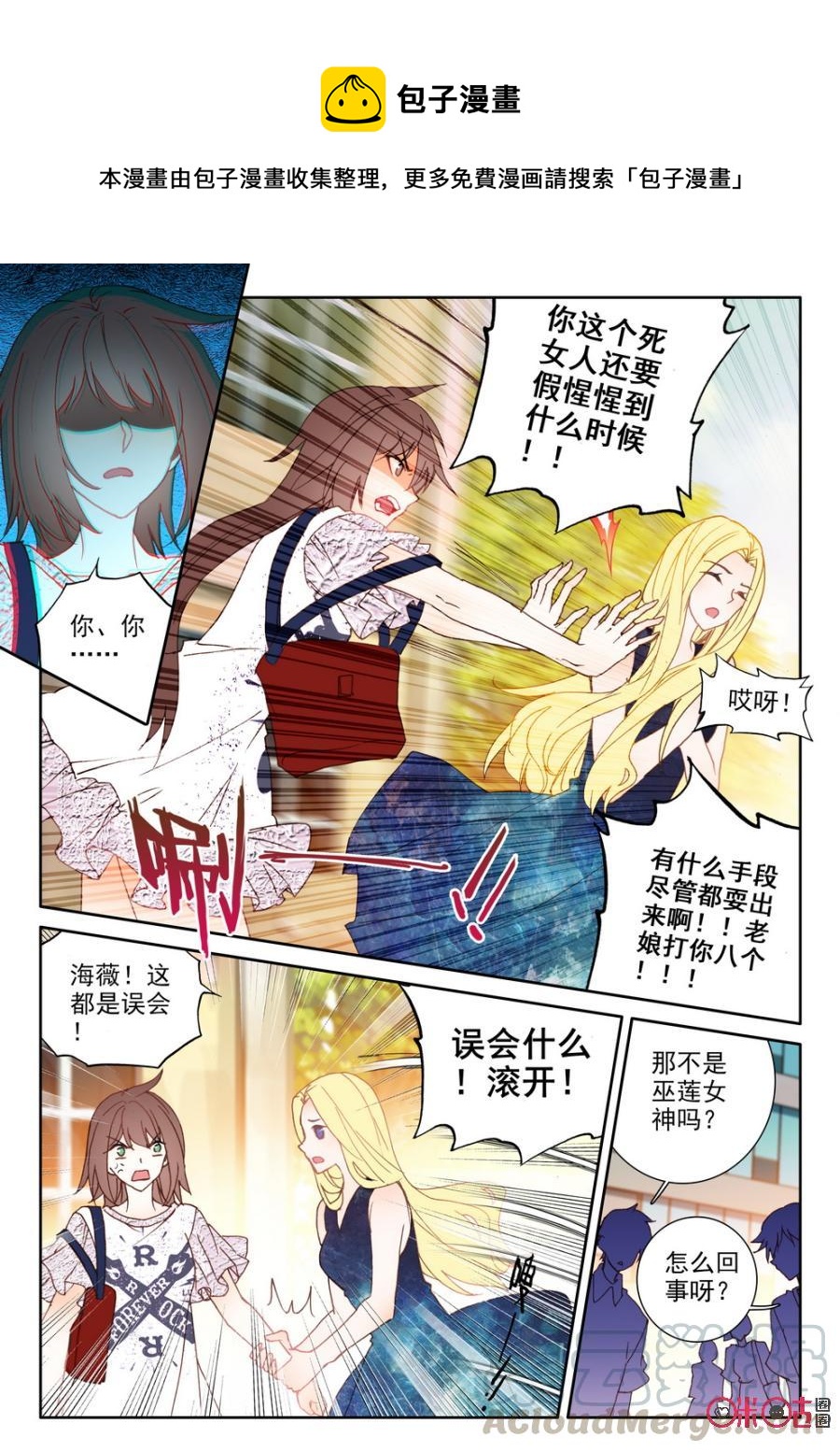 我的青蛙不王子 - 第35話 - 1