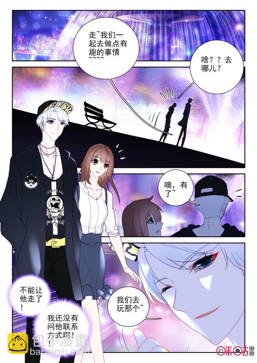 我的青蛙不王子 - 第39話 - 2