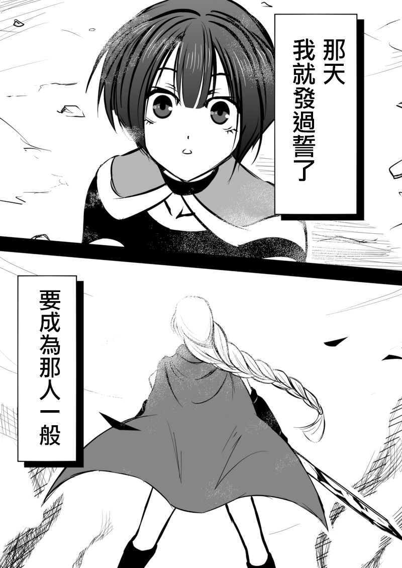 我的騎士道上沒有花 - 第01話 - 1