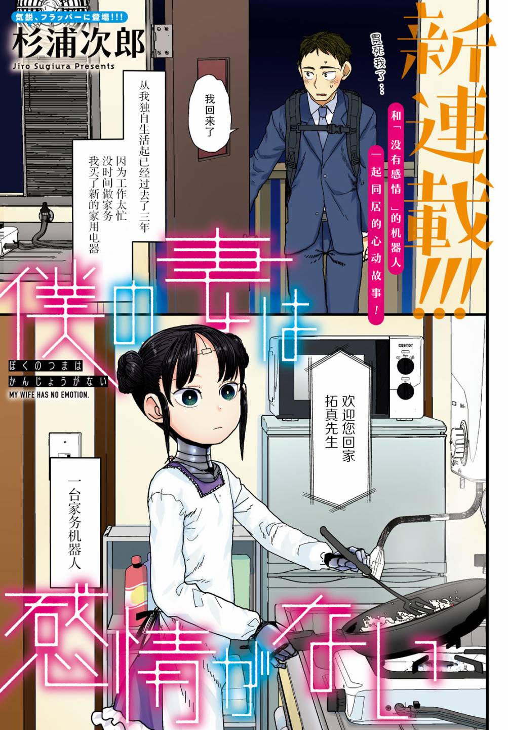 我的妻子沒有感情 - 1話 - 1