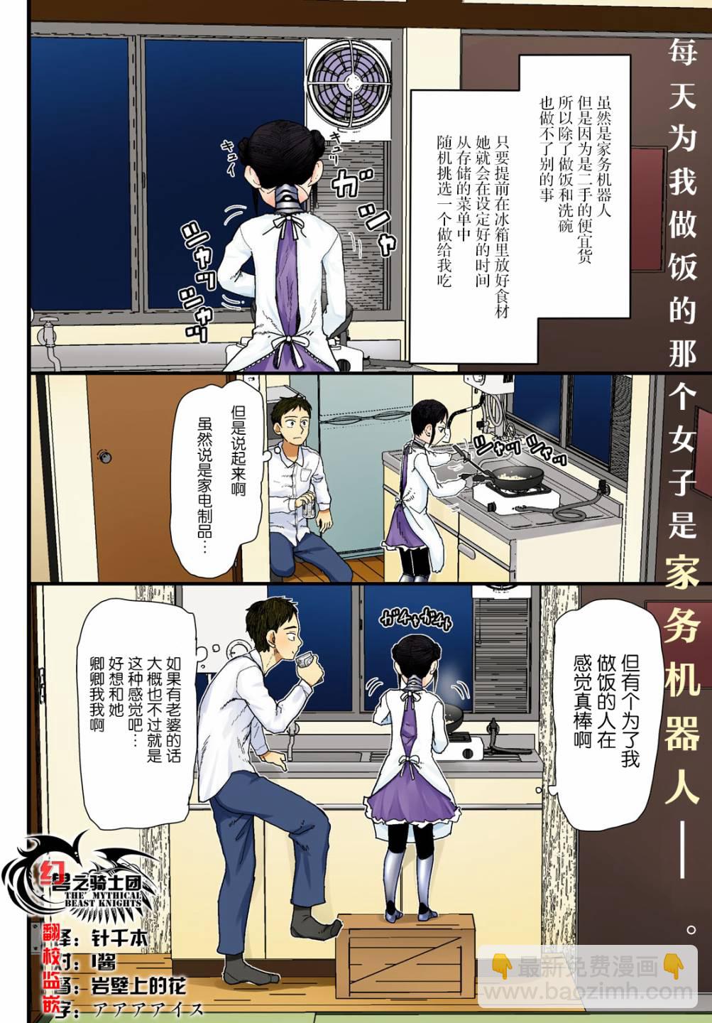 我的妻子沒有感情 - 1話 - 2
