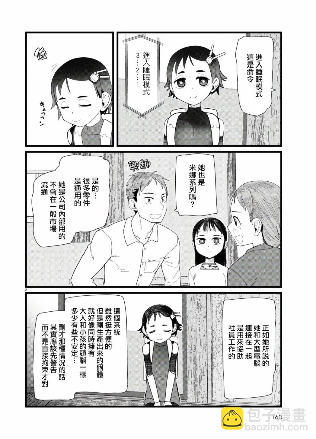 我的妻子沒有感情 - 第13話 - 2