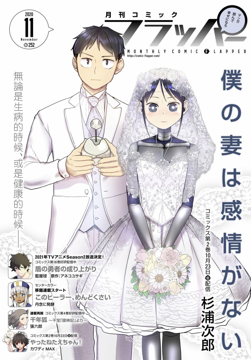 我的妻子沒有感情 - 第15話 - 1