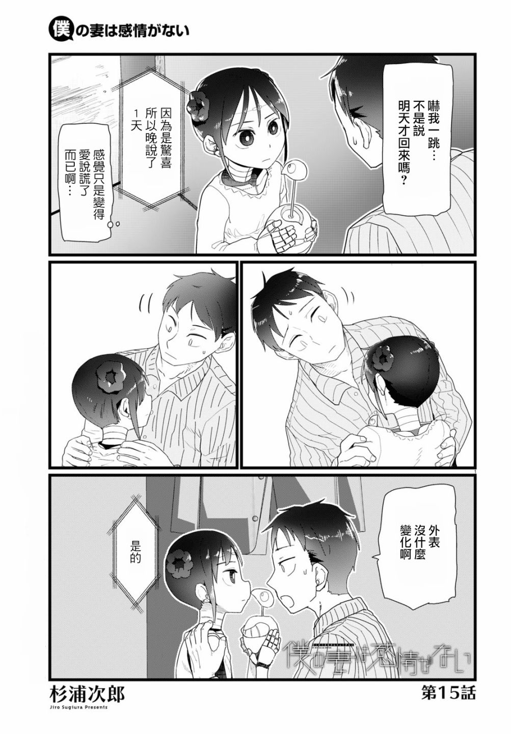 我的妻子沒有感情 - 第15話 - 2