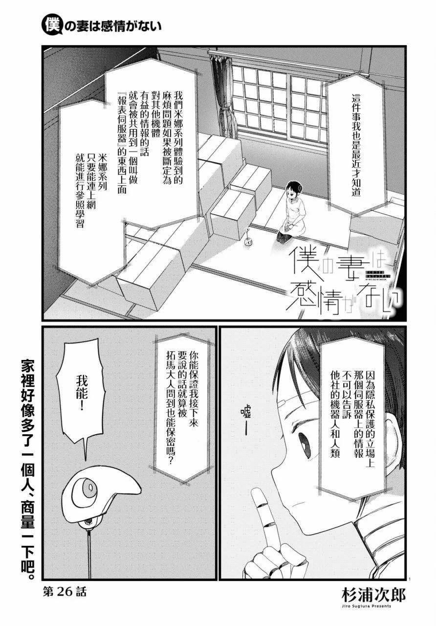 我的妻子沒有感情 - 第26話 - 1