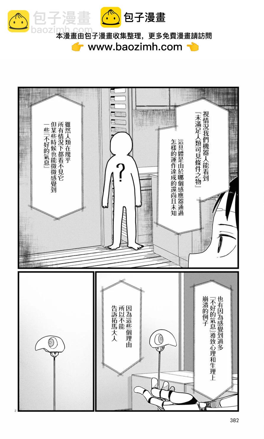 我的妻子沒有感情 - 第26話 - 2