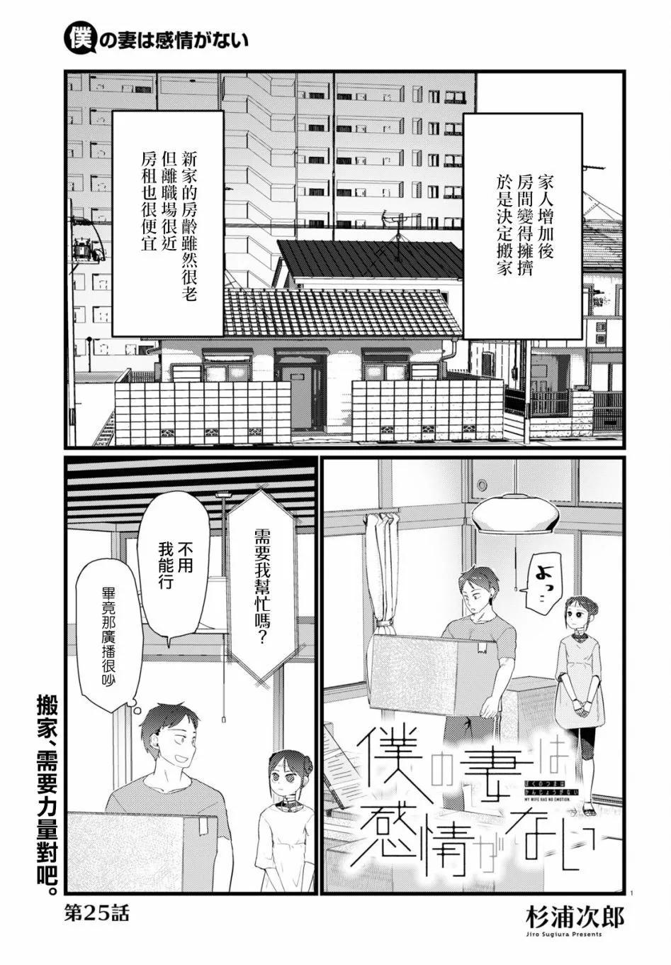 我的妻子沒有感情 - 第25話 - 1