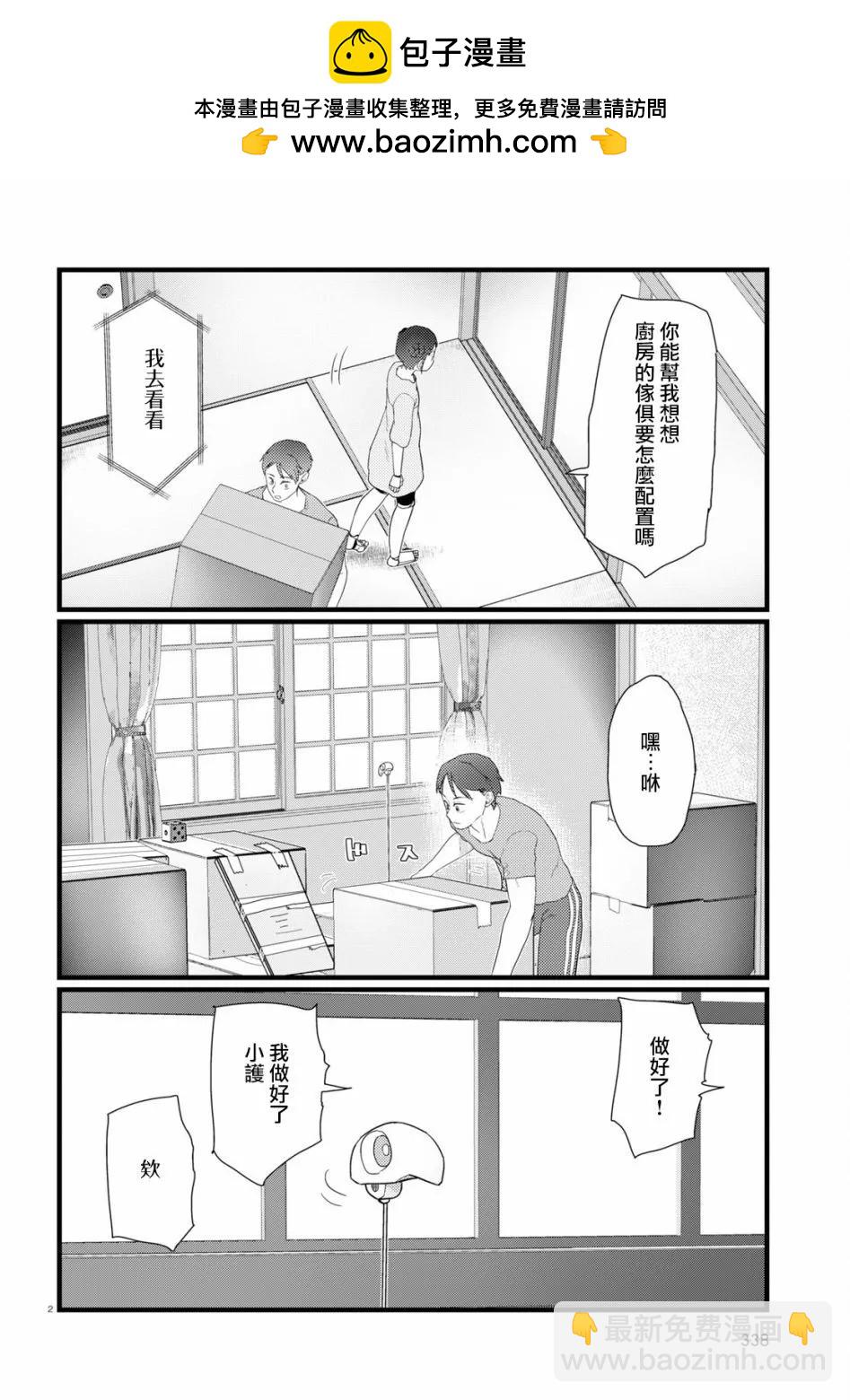 我的妻子沒有感情 - 第25話 - 2