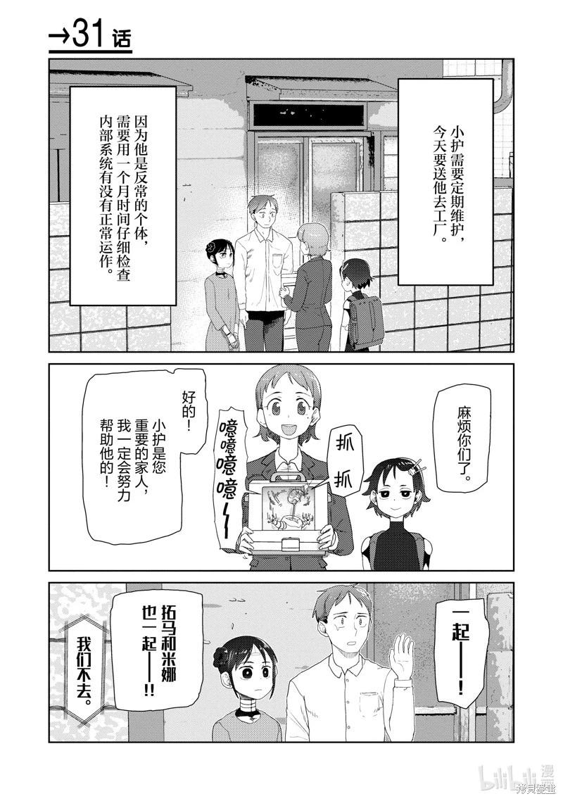 我的妻子沒有感情 - 第31話 - 1