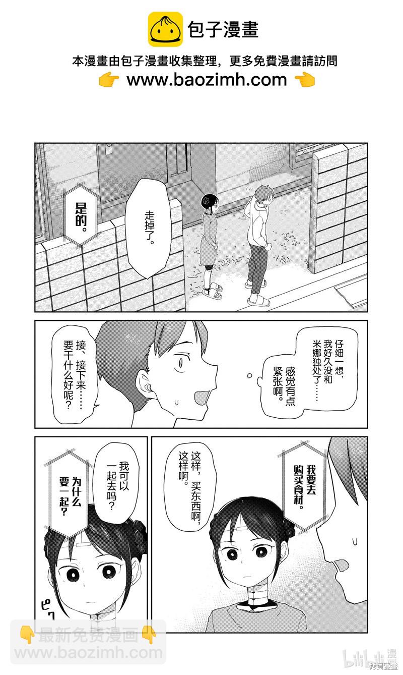 我的妻子沒有感情 - 第31話 - 2