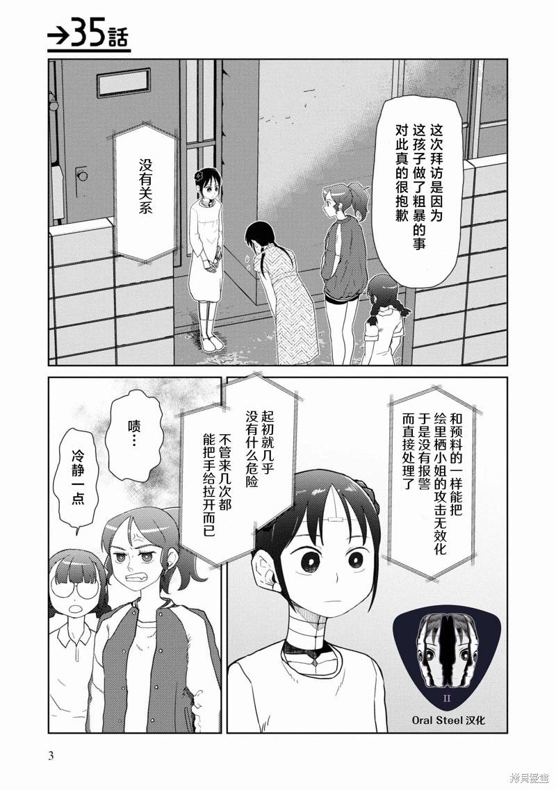 我的妻子沒有感情 - 第35話 - 1